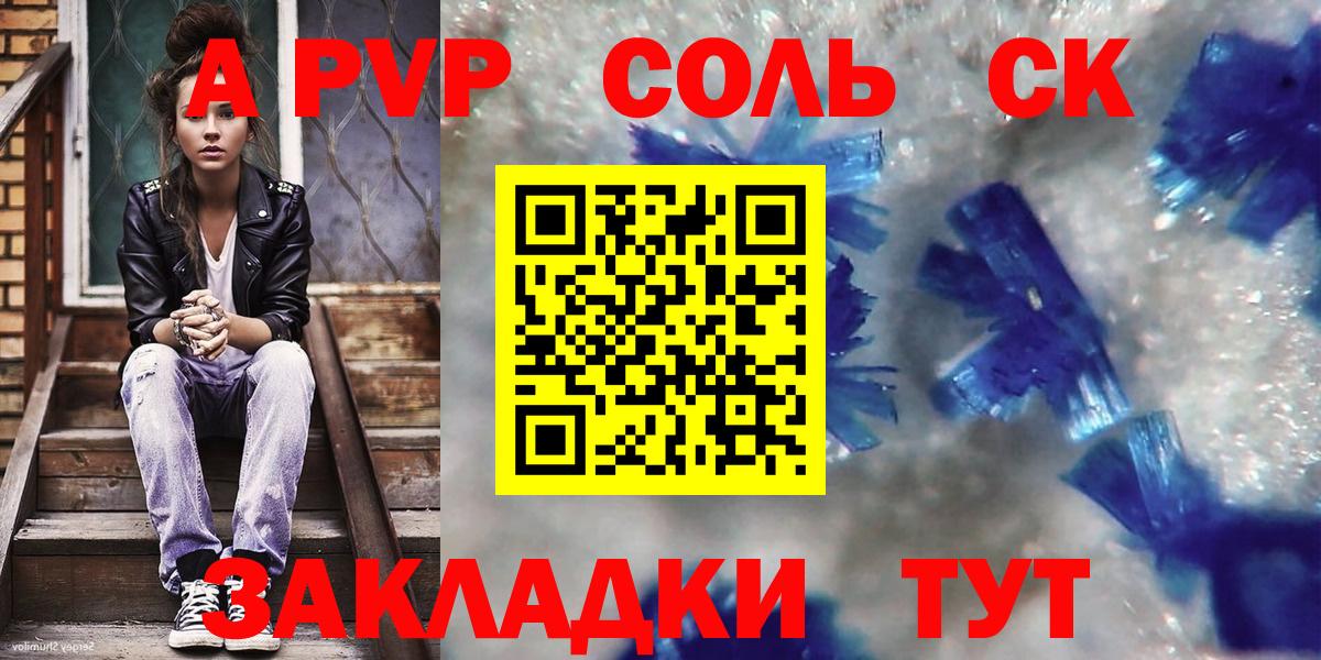 A-PVP кристаллы  Вход с VPN  Крымск  Альфа ПВП Crystall  Alpha PVP СК 