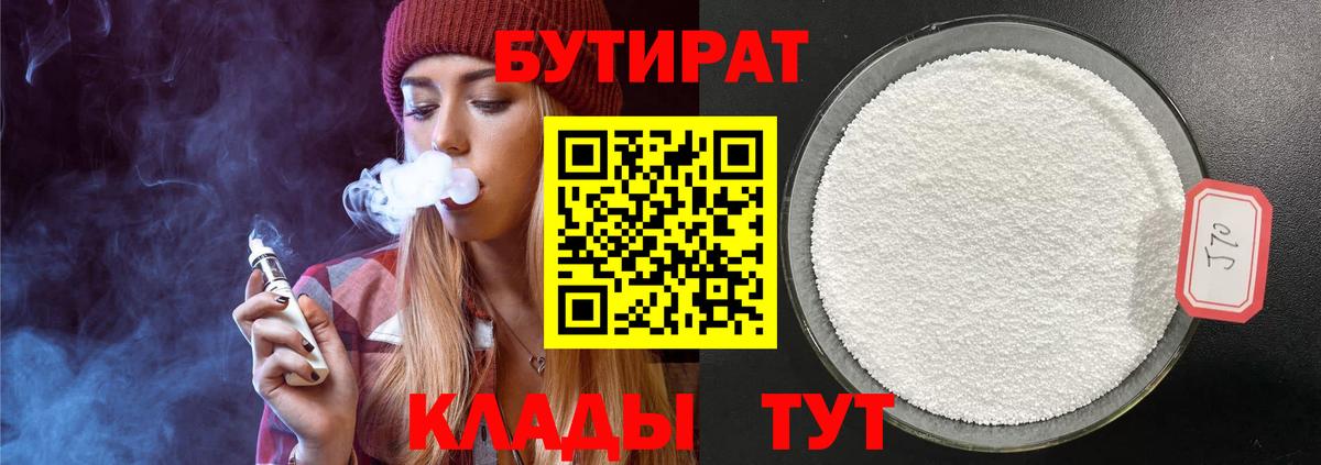 Крымск  Бутират оксибутират  Вход с VPN 