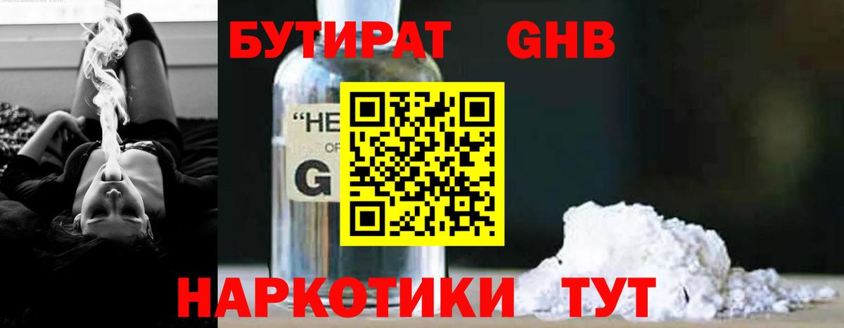 Бутират буратино Крымск
