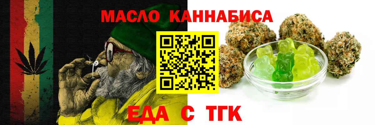 Крымск  Печенье с ТГК марихуана  Вход с VPN 