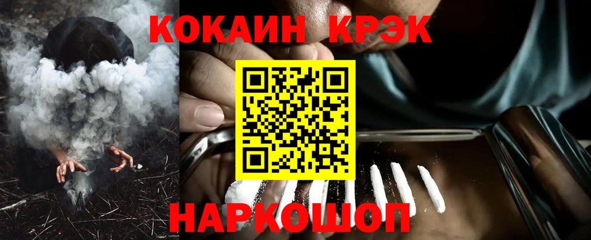 Кокаин  Вход с VPN  Крымск  КОКАИН Боливия 