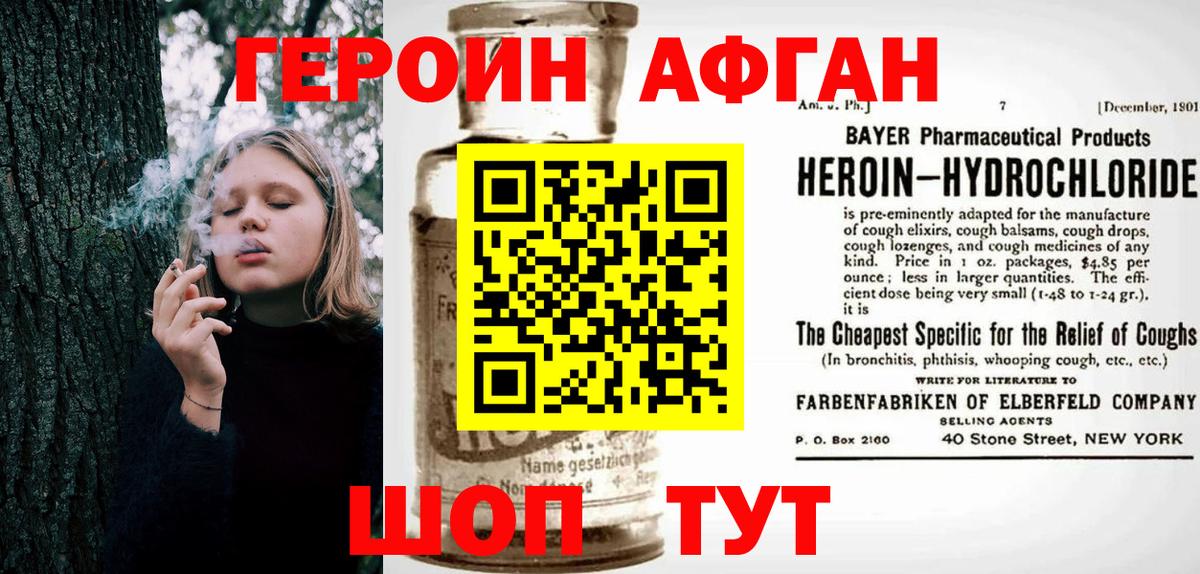 ГЕРОИН белый  Героин  Крымск  Вход с VPN 