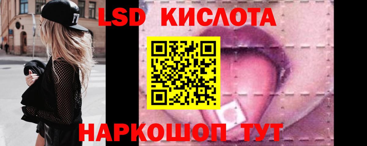 ЛСД экстази кислота Крымск