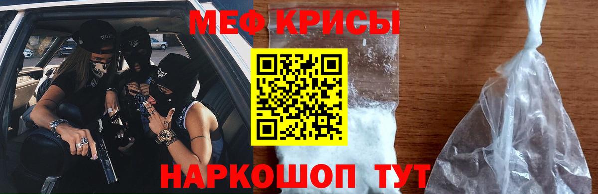 МЕФ mephedrone  МЕФ мяу мяу  Вход с VPN  МЕФ  Крымск 