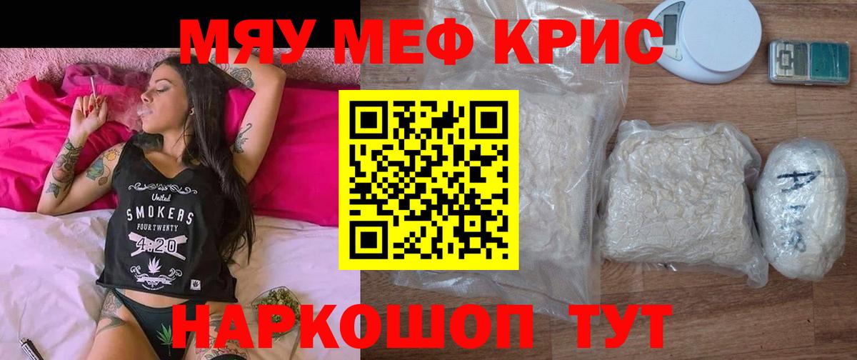 Мефедрон мука Крымск