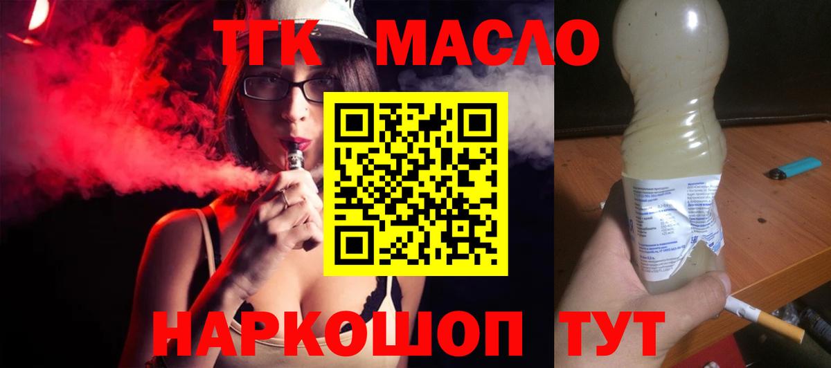 ТГК гашишное масло Крымск