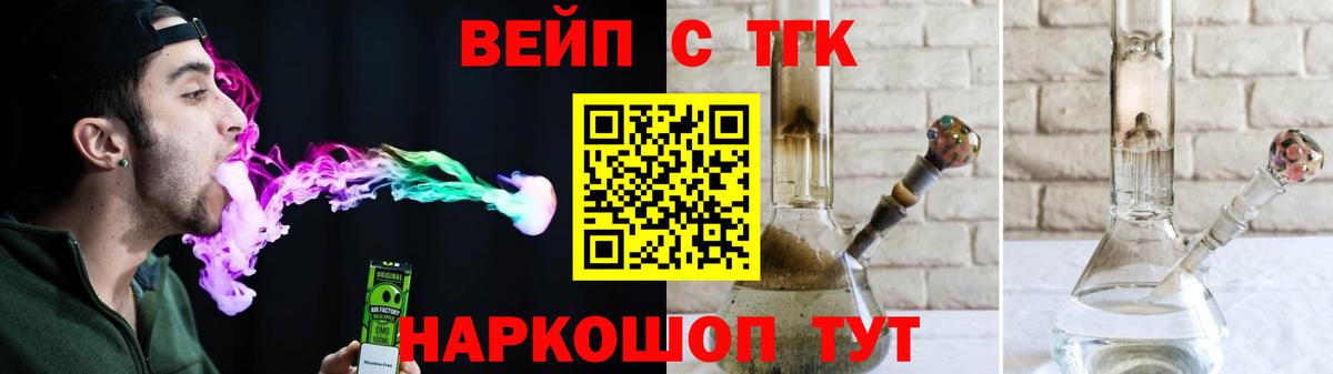 ТГК вейп  Вход с VPN  Крымск  ТГК вейп с тгк 